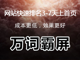 萬詞霸屏